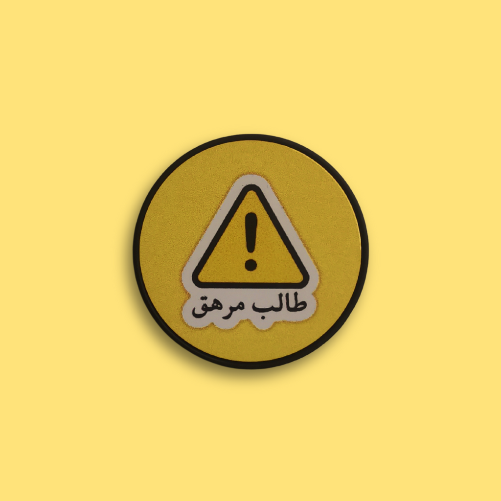 بوكس الطالب المرهق