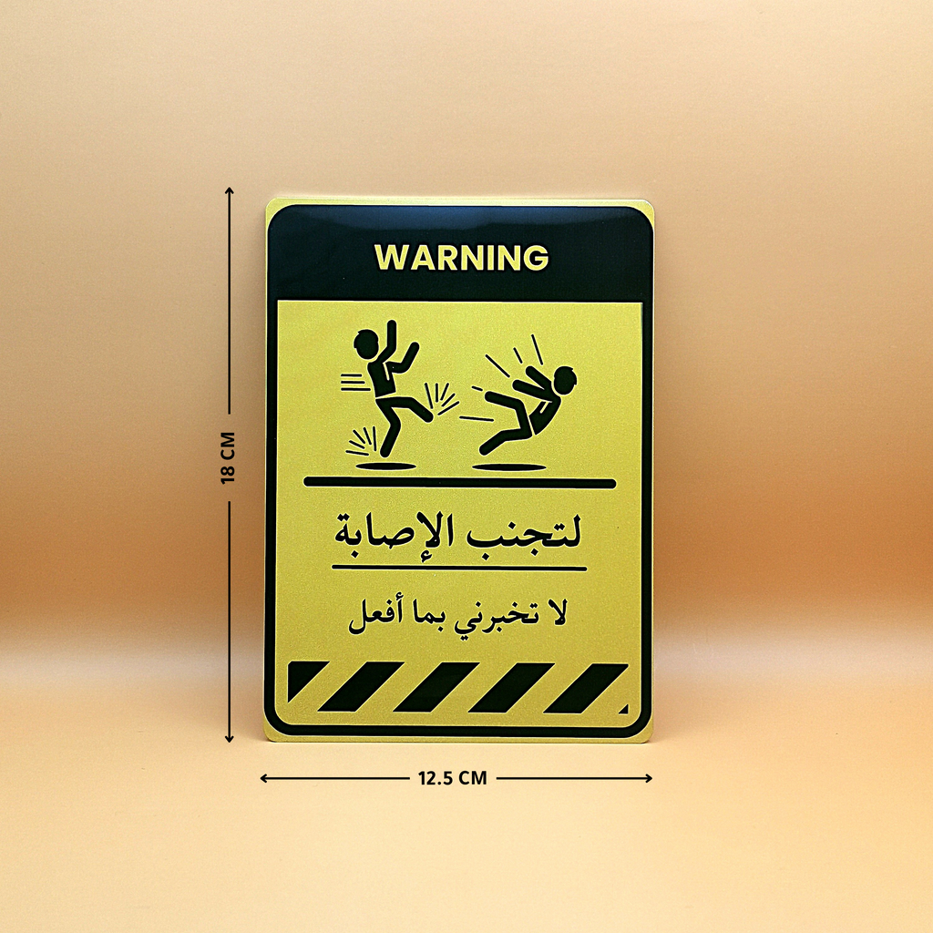 لوحة التحذير