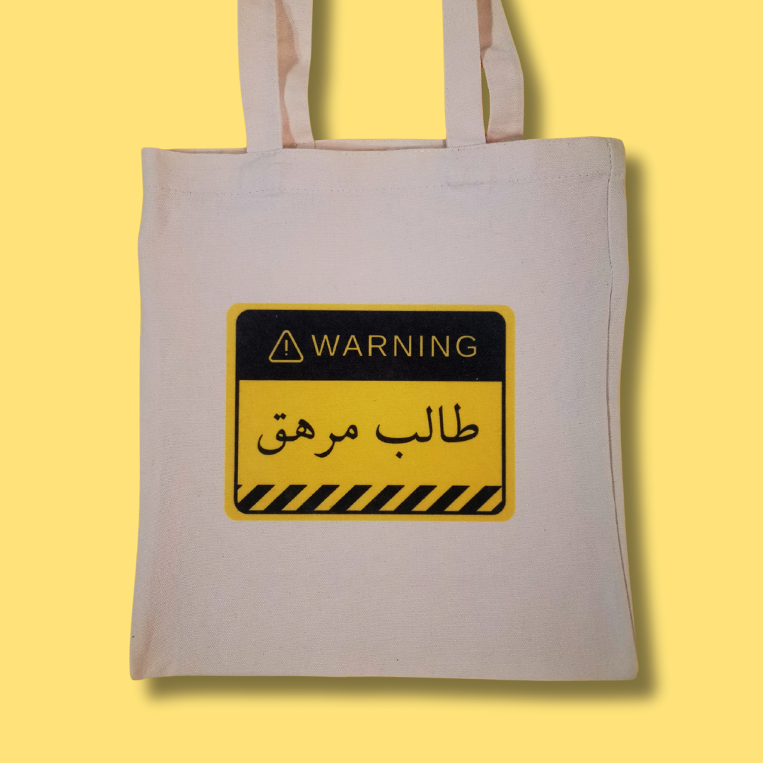 بوكس الطالب المرهق