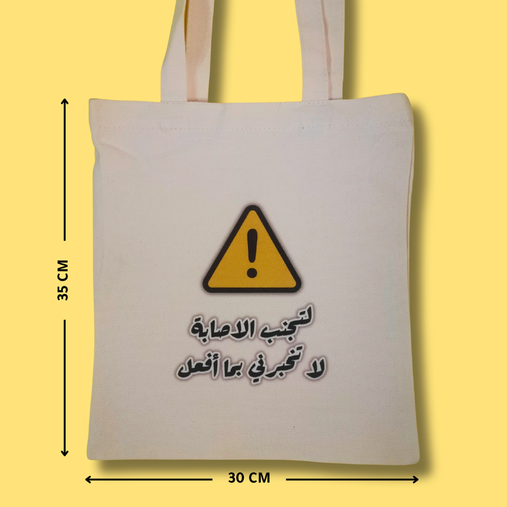 حقيبة التحذير