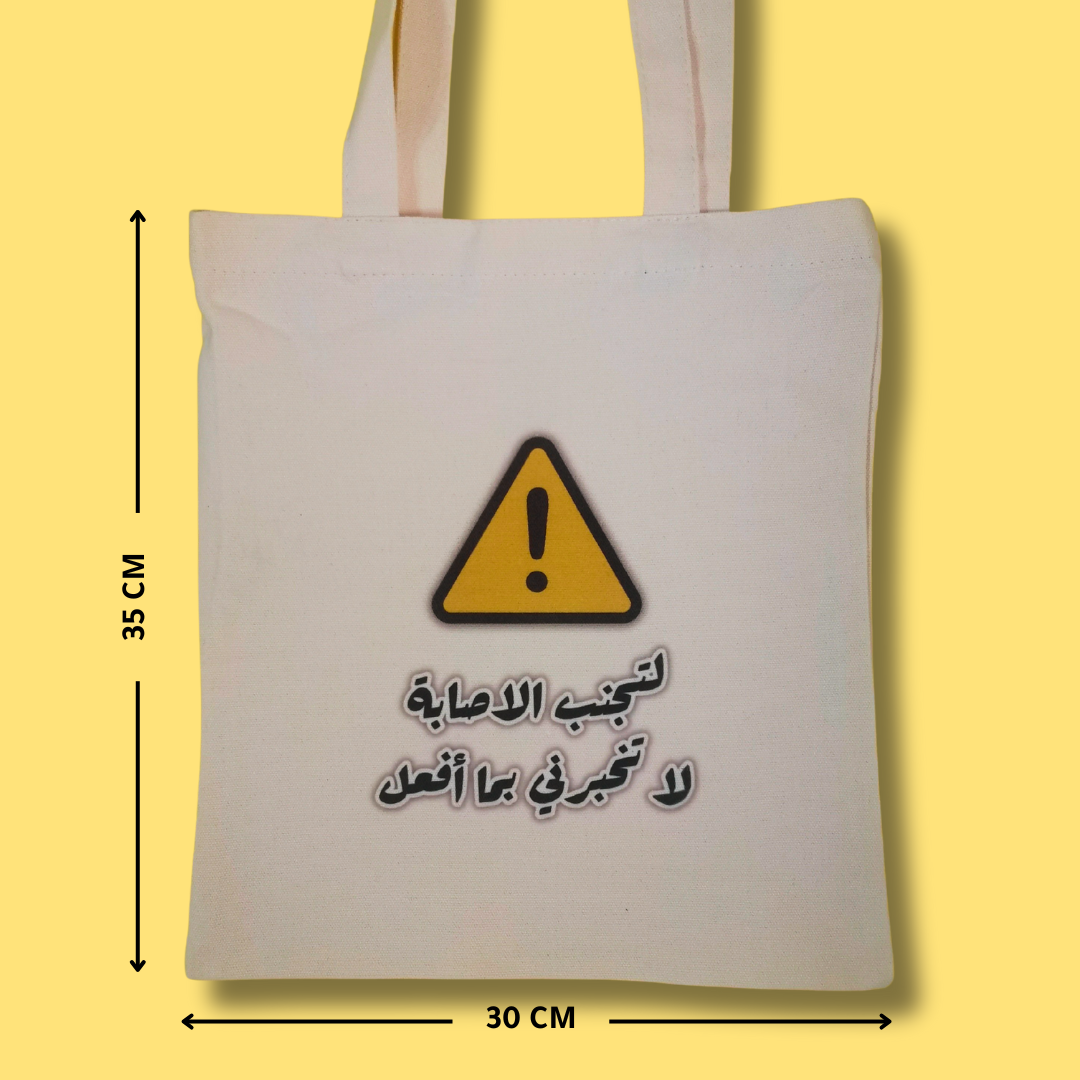 حقيبة التحذير