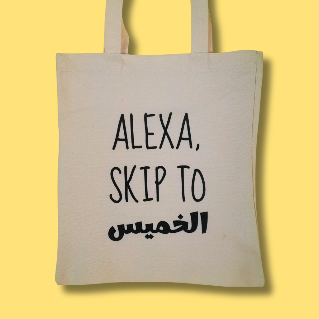 حقيبة أليكسا