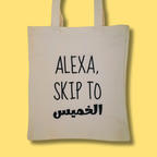 حقيبة أليكسا