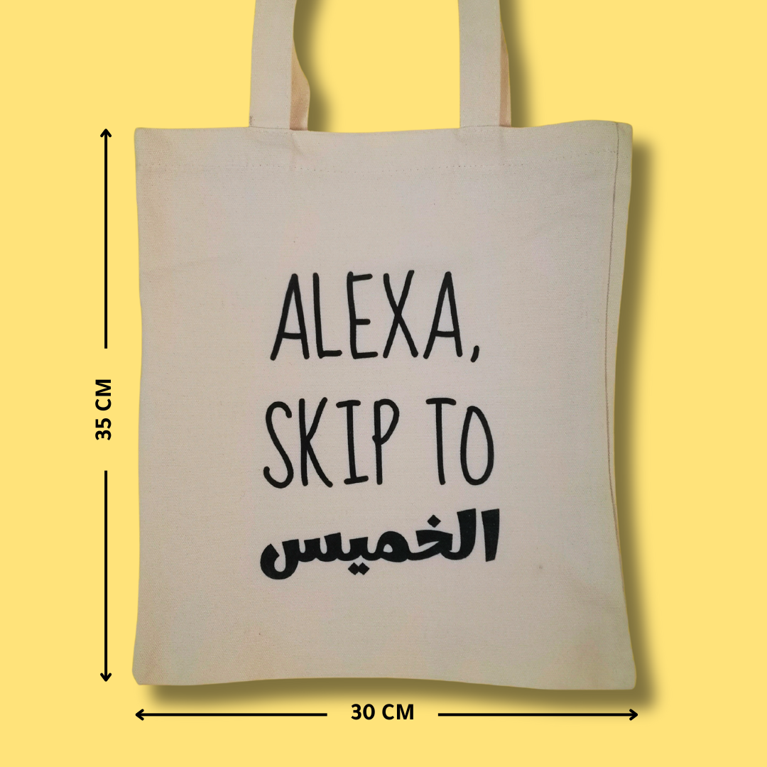 حقيبة أليكسا