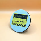 كوستر تحذير