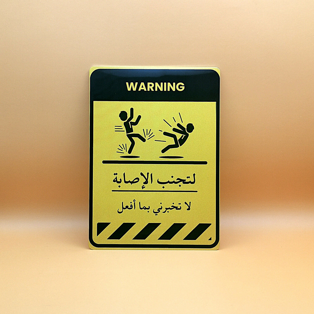 بوكس التحذير