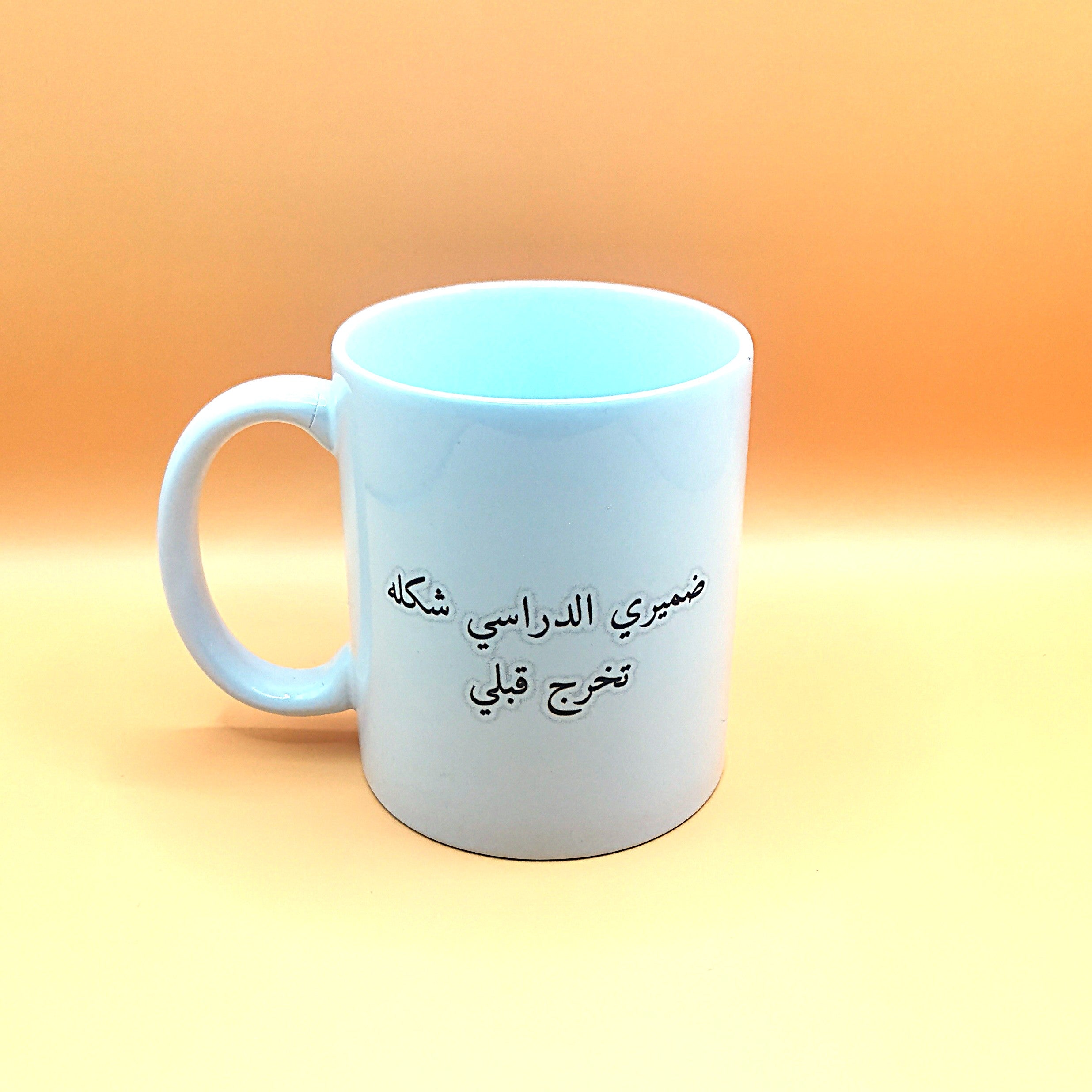 مج ضميري الدراسي