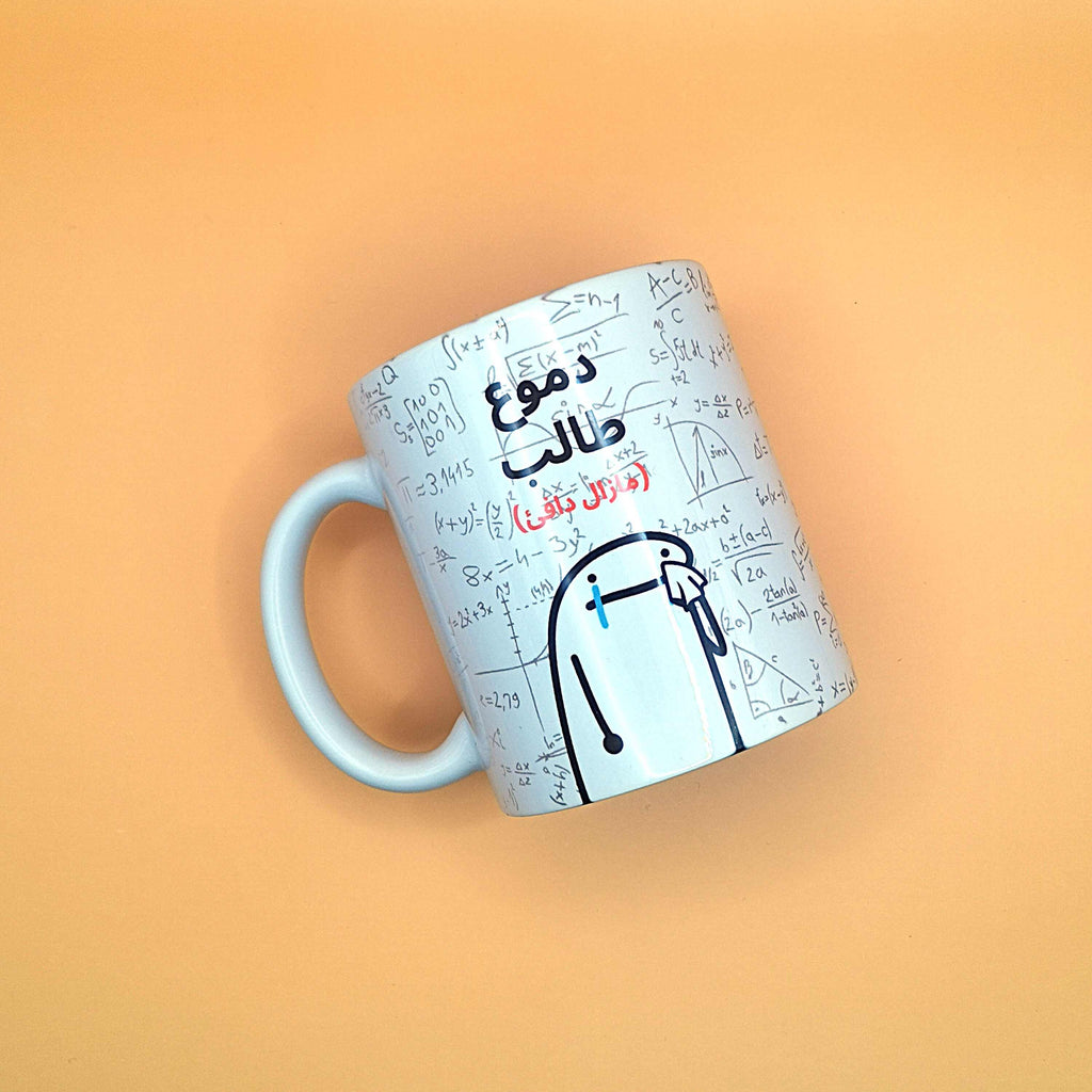 مج دموع الطالب